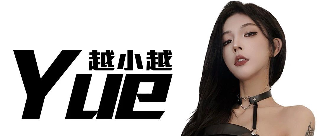 07.01 | DJ-YUE 高甜在线 ，让音乐直到灵魂深处