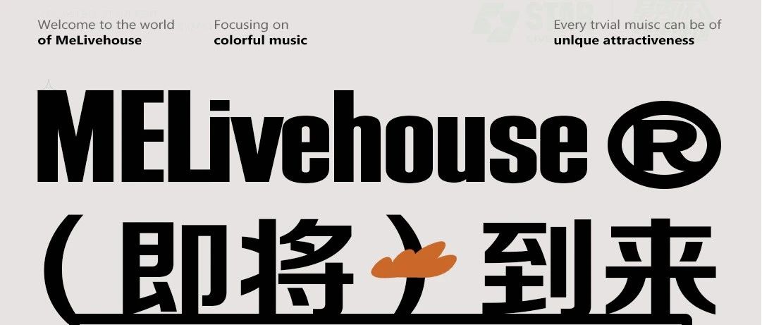 MELivehouse ｜ 贵阳寻「觅」 · 即将到来！