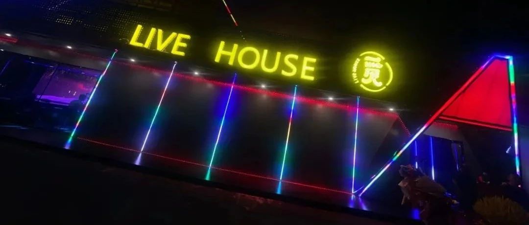 觅LIVEHOUSE