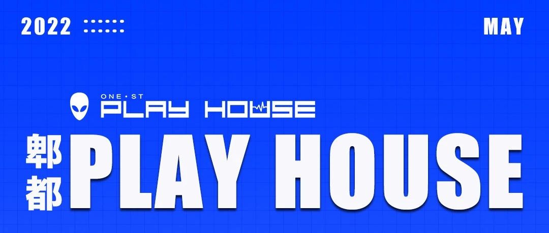 郫都PLAY HOUSE员工见面暨第一次培训大会