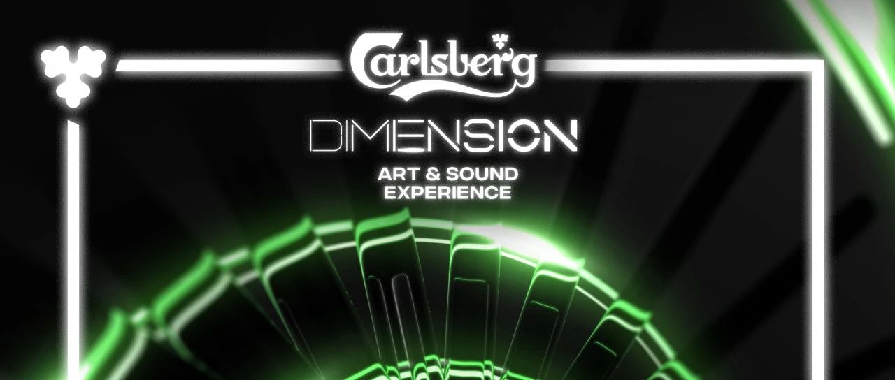 广州Carlsberg Dimension艺术音乐节｜Day 2 看点