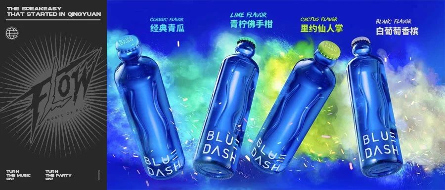 FLOW 3.0 I FLOW联合BLUE DASH-大一新生悬赏计划