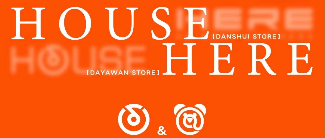 HOUSE & HERE丨品牌梦幻联动