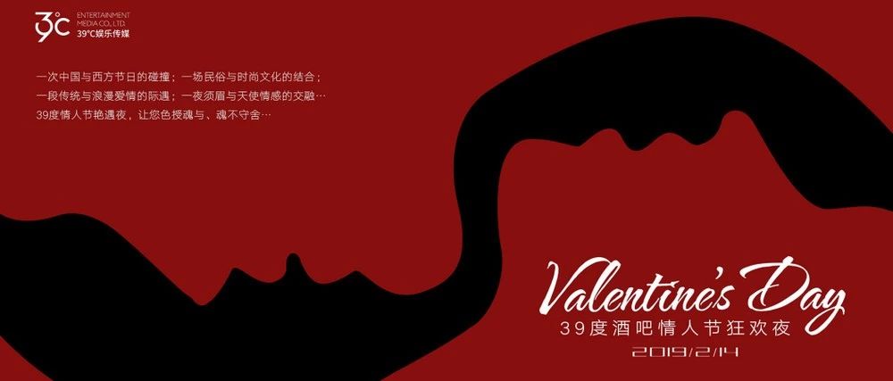 【情人节狂欢夜】39°C酒吧携手周大生情人节壕礼相送~Happy Valentine`s Day