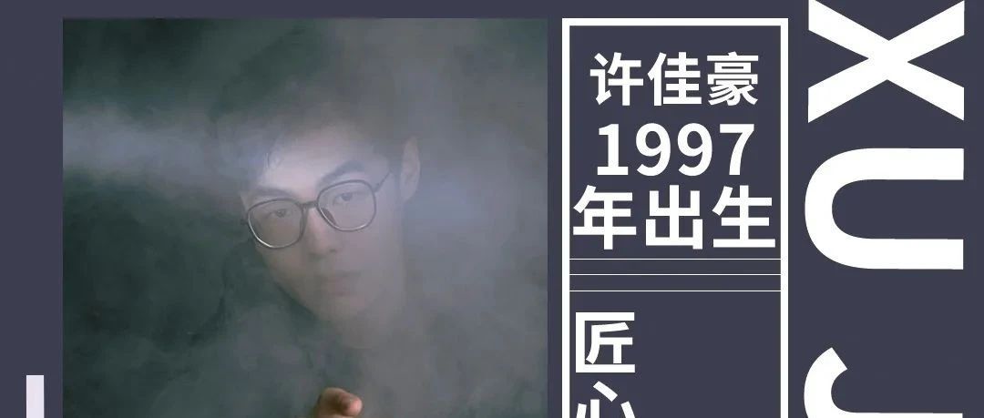 √嘉宾预告｜#2.18 √著名男歌手 | 许佳豪 √一触即发 势不可挡 √尽心竭诚 品质演绎