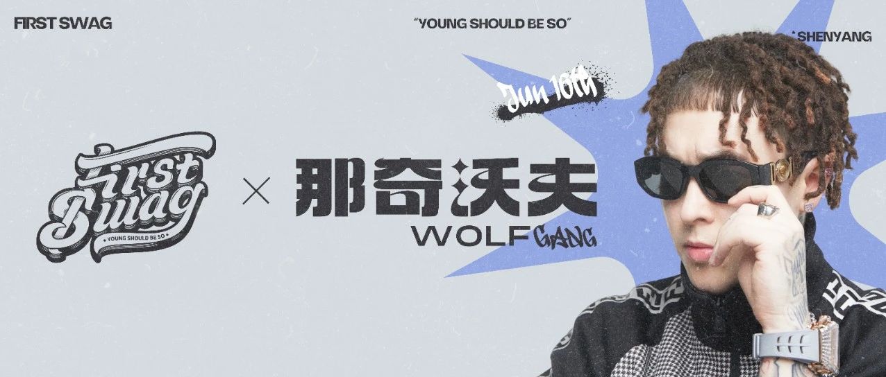 WOLF GANG | 那奇沃夫 西部列车已呼啸驶过