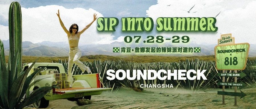 来自肯豆与SOUNDCHECK发起的818龙舌兰辣妹派对邀约