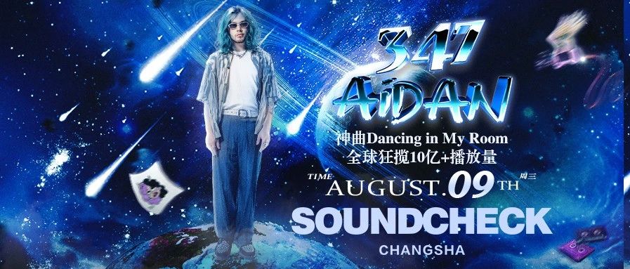 347Aidan来到长沙，必须Dancing in SOUNDCHECK！