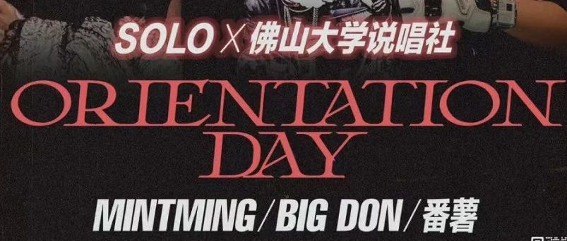 10/13 - SOLO×佛大说唱社‘Orientation day’