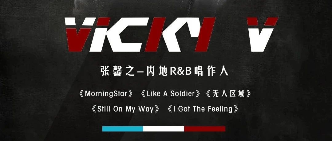 派对预告 | 2020·11·06 网易云原创歌手 VICKY V | 送你一颗甜蜜炸弹 | 带你离开地球表面