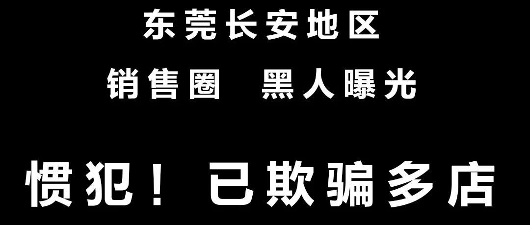 注意！一帮酒吧混子在长安诈骗“过场费”！