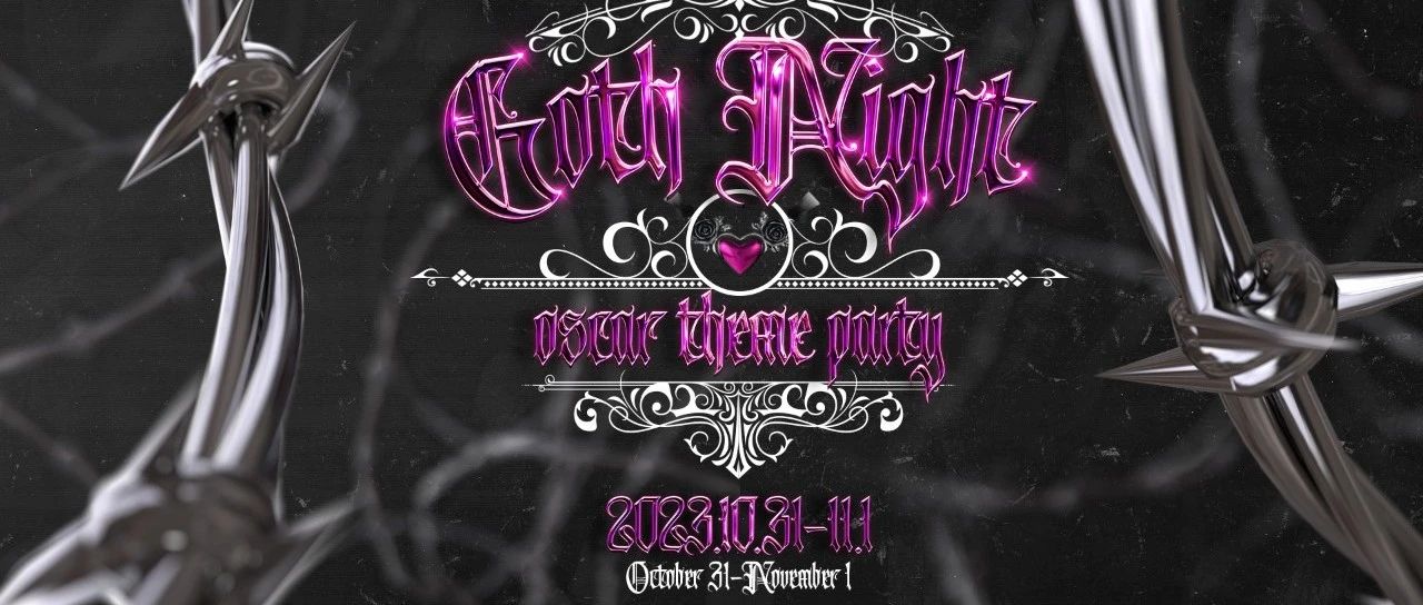 10.31-11.1 GOTH NIGHT 哥特主题派对 | 黑色交响曲 感受惊情与烂漫交织