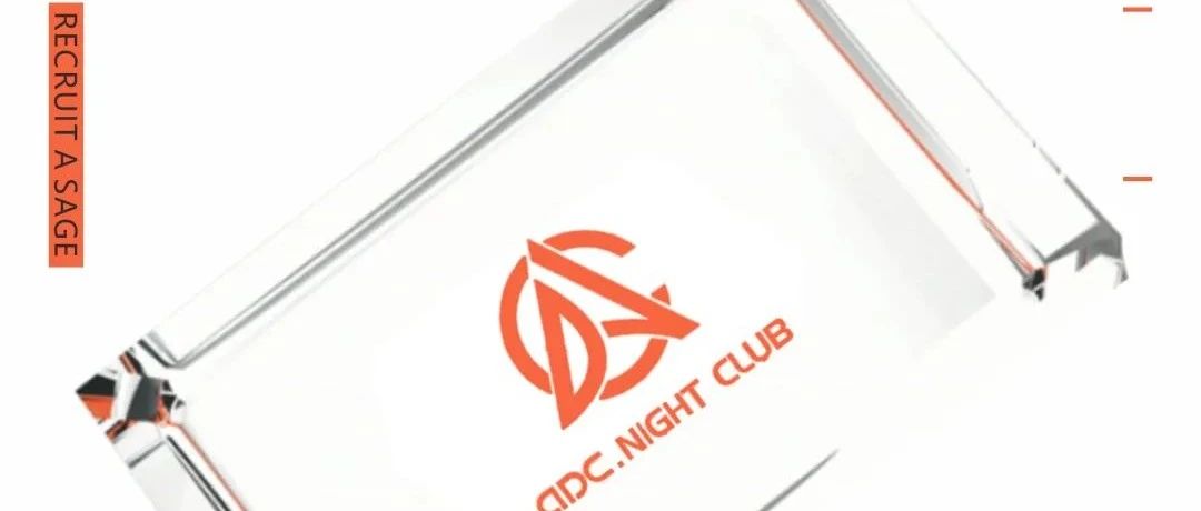 ADC.NIGHT CLUB 叮~你有一份面试通知待查看！