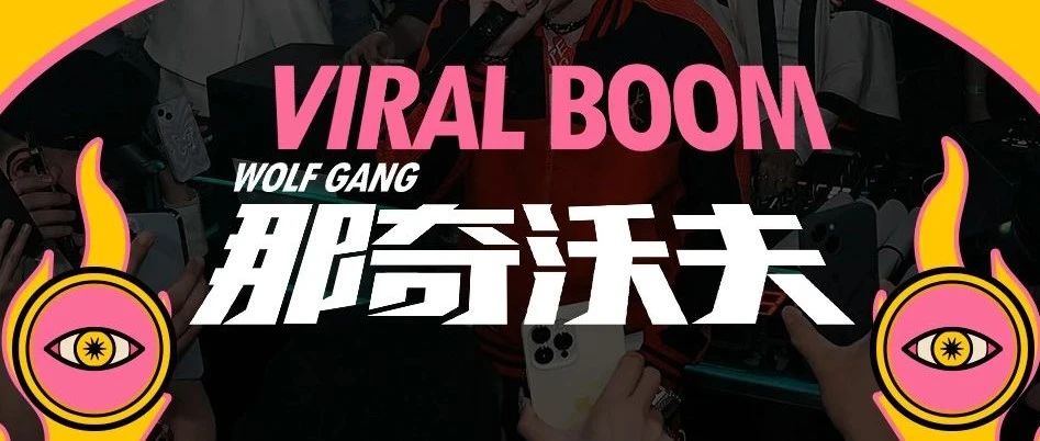 REVIEW | BOOMSHAKE × 那奇沃夫 VIRAL BOOM！现场感受VIBE