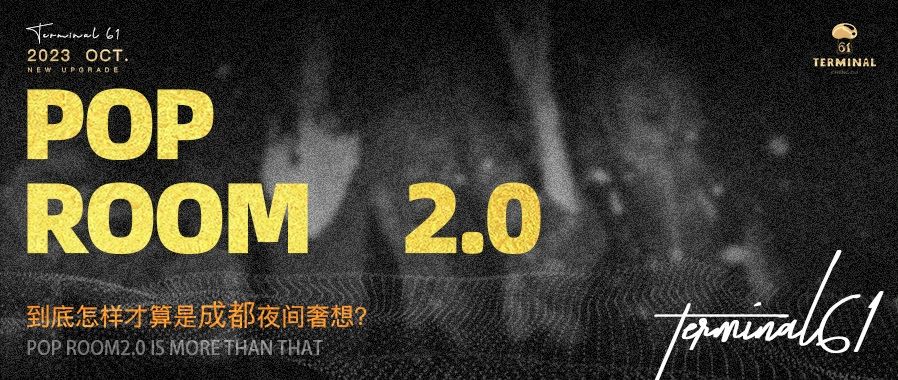 T61 | POP ROOM 2.0 革新空间 开启多态分区社交