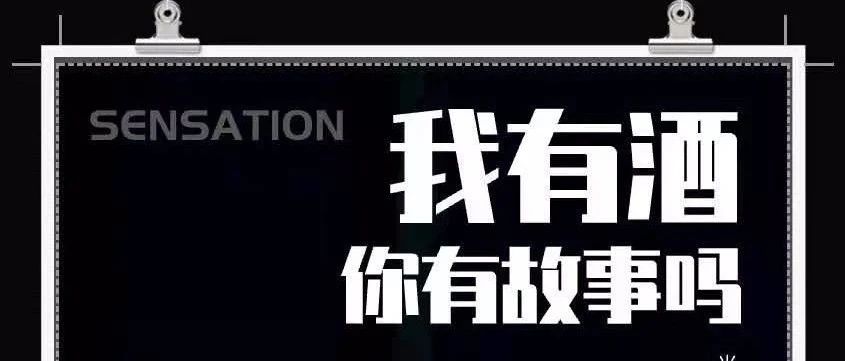 SENSATION 畅饮季