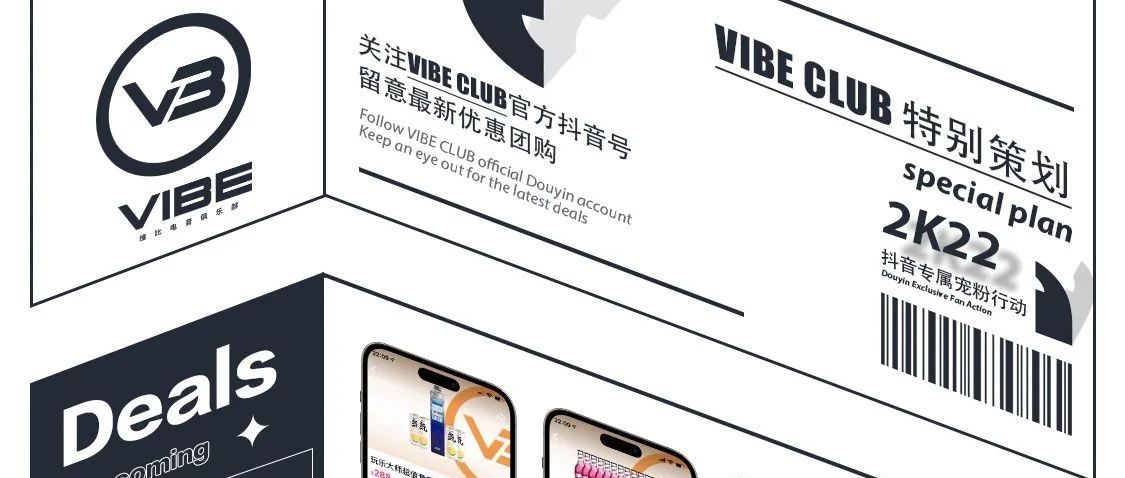 #VIBE CLUB | 就四个字：今日开团！