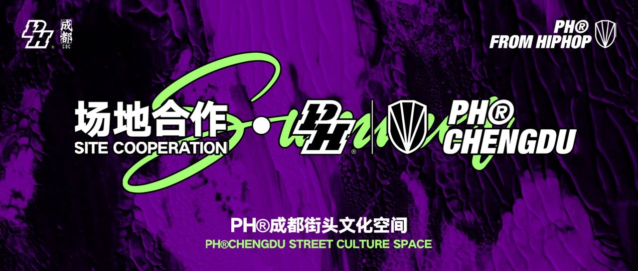 PH®成都｜品牌合作 · 场地租赁