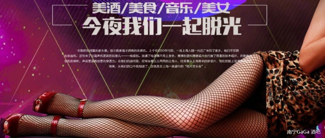 【GaGa】2021.11/11 脱单之夜“丝袜”单身派对激情开启！