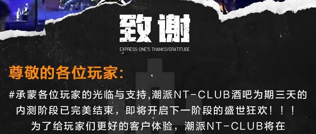 |潮派NT-CLUB|一个节点, 新的开始『匠心制燥 · 娱生俱来』