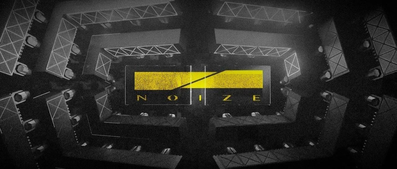 「NOIZE」顶级舞美系统启幕：探索先锋艺术·为情绪发声！