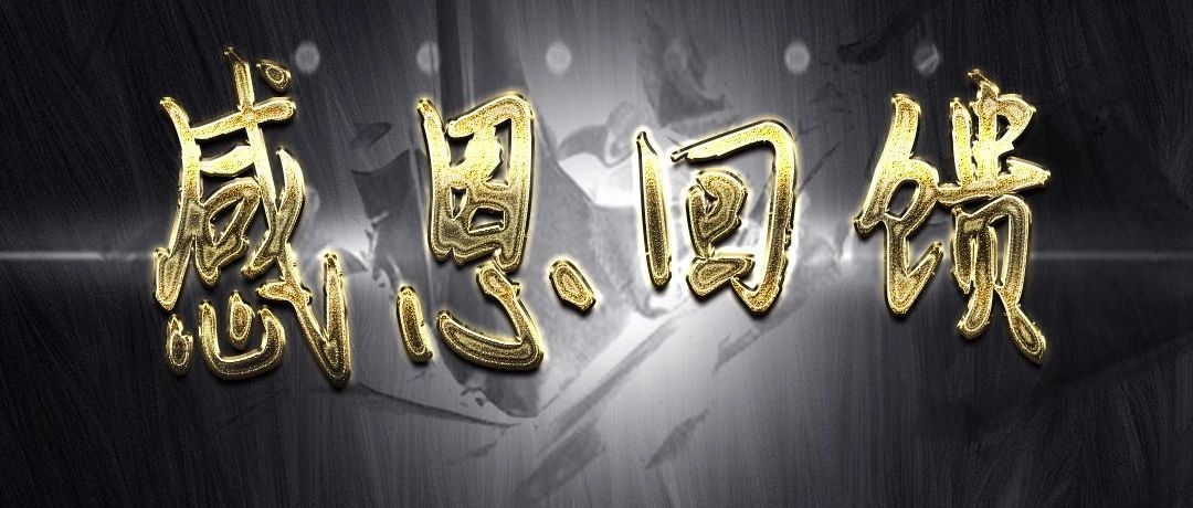 爱丽斯酒吧&环球壹号KTV / 黄金时代 / 六周年庆典 / 感谢有您