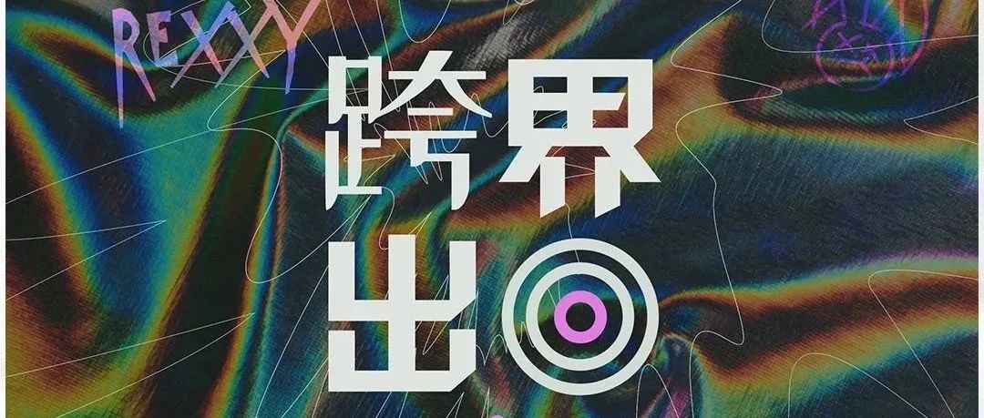 AKOMA | 品牌联盟计划开启 联名共创 | 跨界出圈