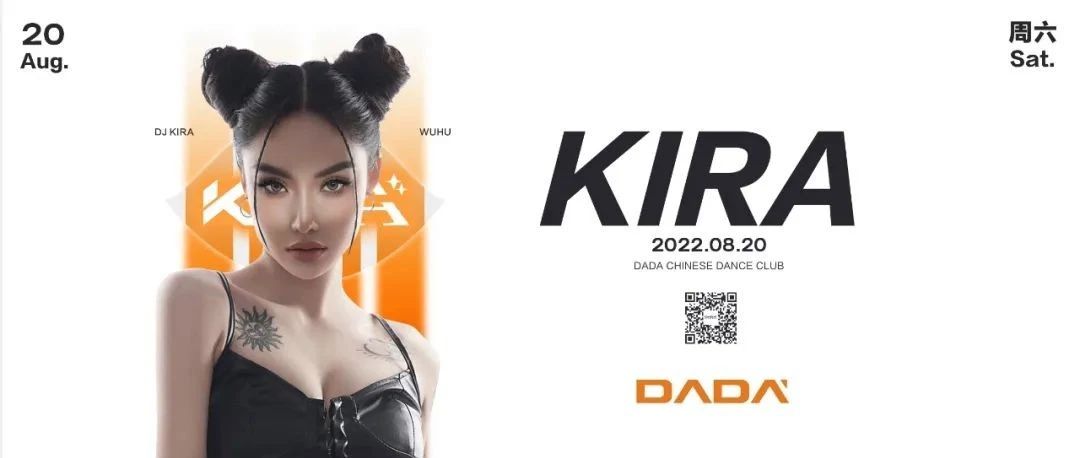 𝐃𝐀𝐃𝐀 𝐂𝐋𝐔𝐁｜08.20 DJ KIRA # 带你通往快乐的捷径