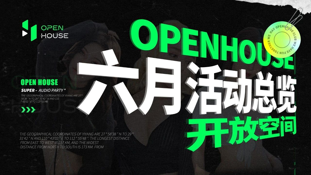 O.H【嘉宾预告】｜您的六月能量充值即将到账，请注意查收！