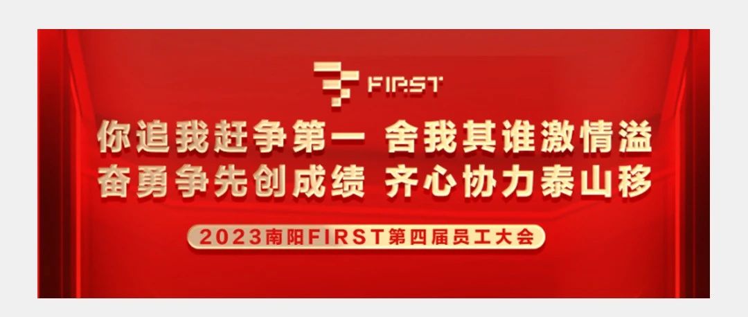 南阳FIRST酒吧第四届员工大会圆满结束