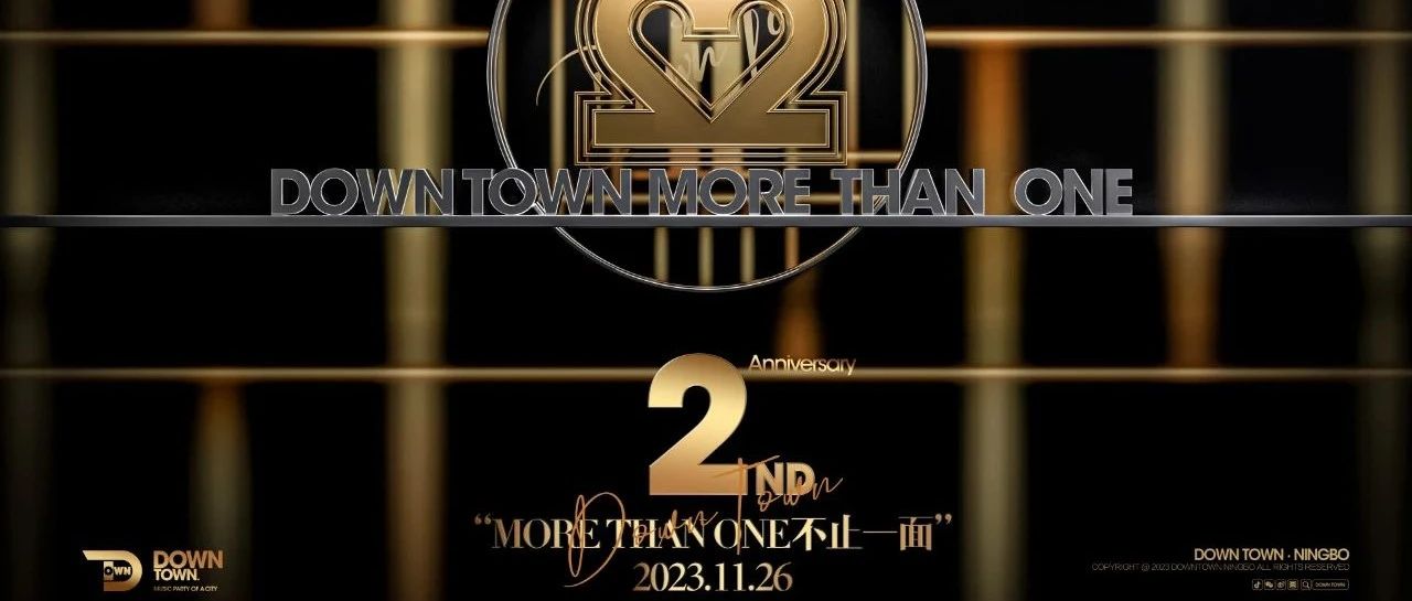 《MORE THAN ONE》“不止一面” DOWN TOWN 贰周年庆典在即！