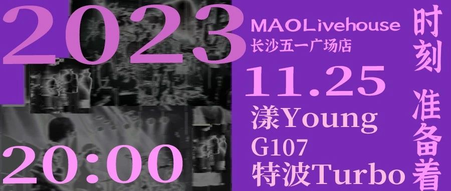 开票！11.25 20：00「时刻！准备着」