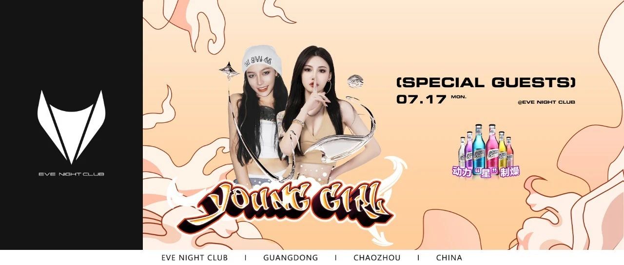 EVE NIGHT CLUB丨07.17 『YOUNG GIRL』动力星制燥，共享心跳频率！