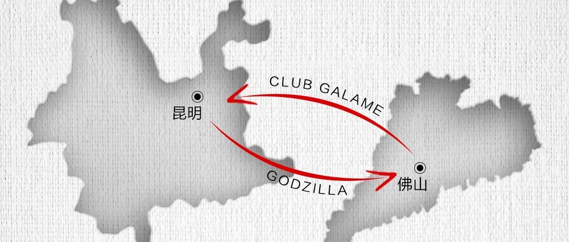 GODZILLA @ GALAME ▏11.24我们两组CP很难不火吧？