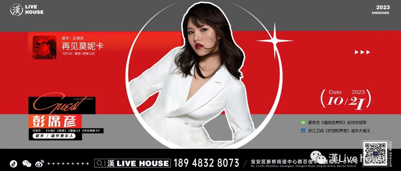 10.21《再见莫妮卡》原唱彭彦席歌友会--漢livehouse沙井店