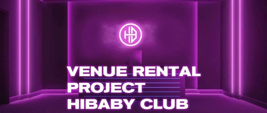 「VENUE RENTAL PROJECT」品牌合作计划 @HIBABY CLUB SHANGHAI