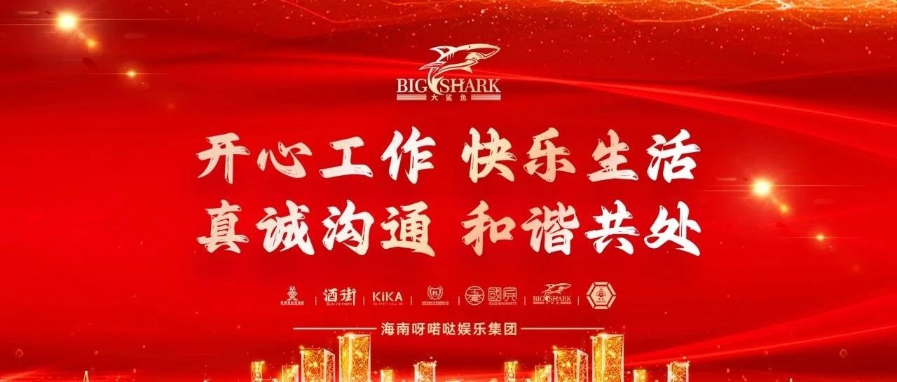 BIG SHARK ｜ 大鲨鱼酒吧·万宁店【同心致远 . 砥砺前行】2023年第三季度圆满结束