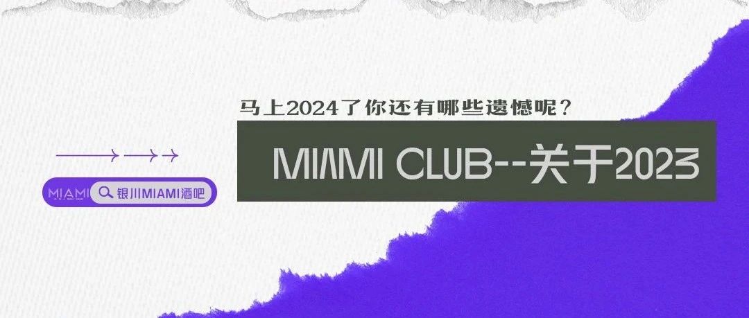 MIAMI | 关于2023你有遗憾吗？