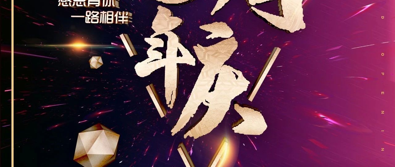 皇朝夜色 ▎9月8号 六周年庆典进入倒计时中！你准备好了吗？