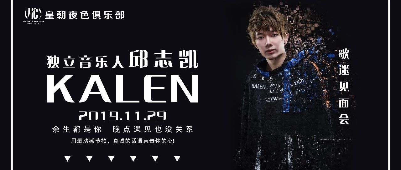 嘉宾预告11/29 特邀Hip-hop华语乐坛新晋全能制作人KALEN邱志凯与你玩转地下音乐！