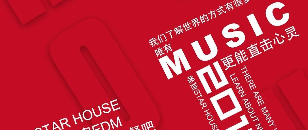 这是一家餐厅，却也承载了你的夜生活！五星级EDM Live • House餐吧STAR HOUS登陆嘉定丰庄