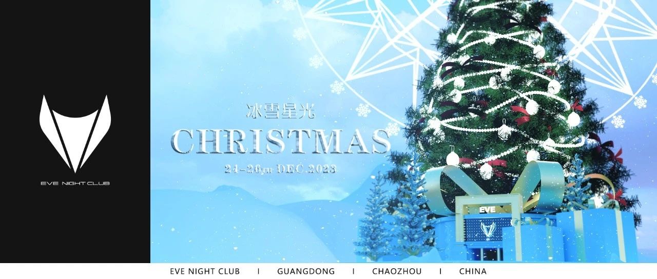 EVE NIGHT CLUB丨12.24-26『冰雪星光』闪耀圣诞，Merry Christmas！