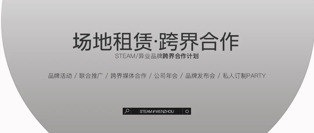 STEAM | 2023异业品牌跨界合作计划