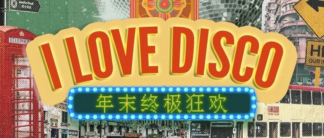 𝐃𝐫.𝐀𝐬𝐤𝐚𝐫｜12/23-01/01 年末终极狂欢 @I LOVE DISCO