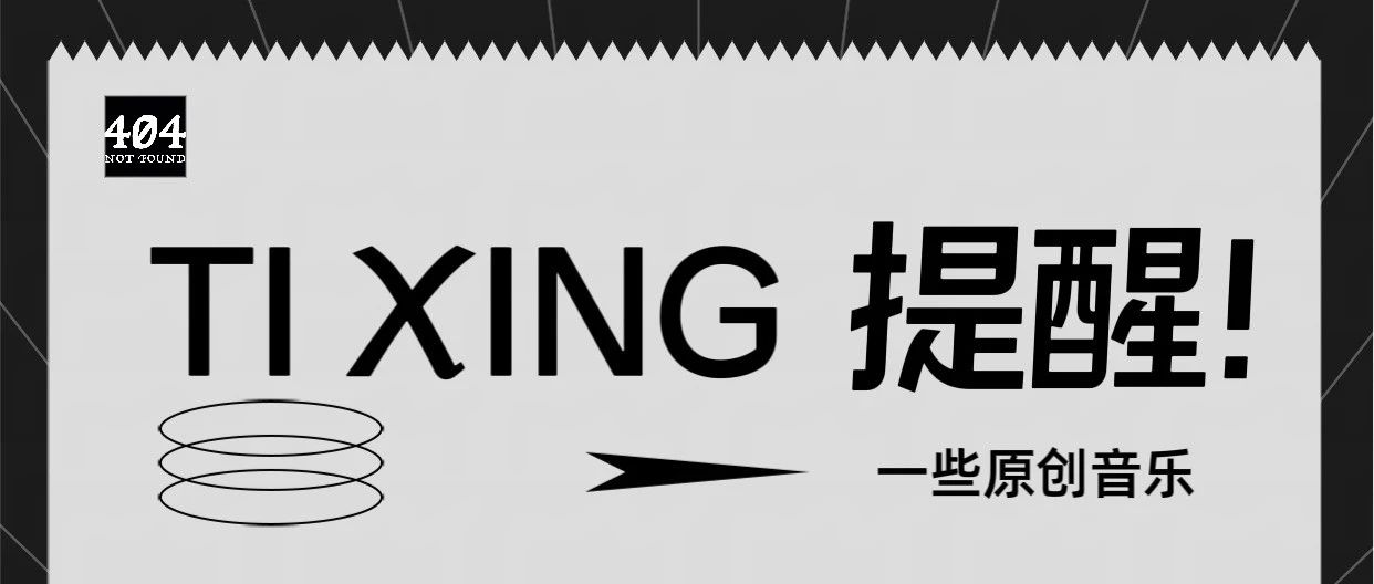 12/23 鋭聲 Vol.10 【免票】咖啡恶魔+至北台+丑陋的花园