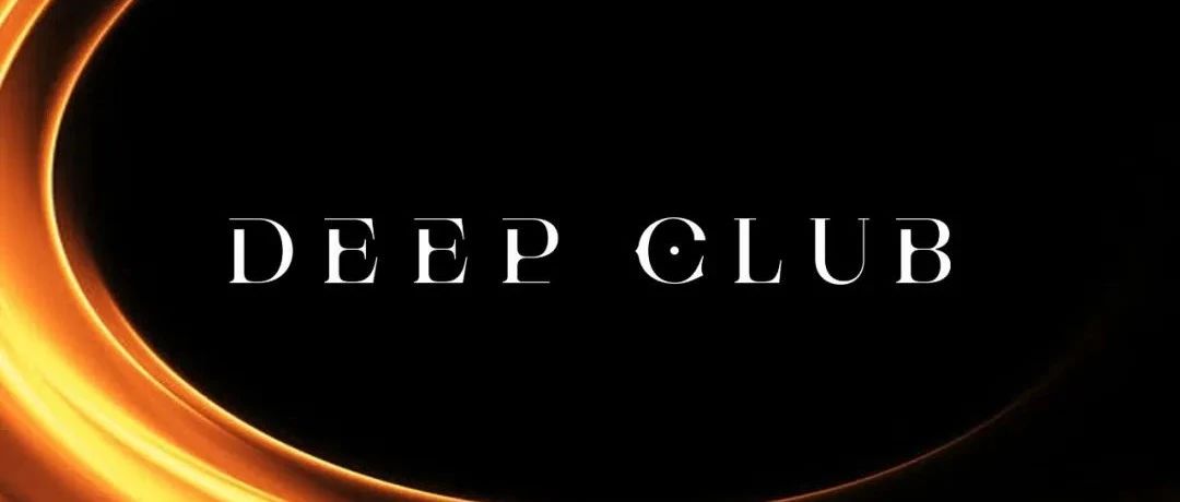 玩乐有道·深无边界·DEEP CLUB