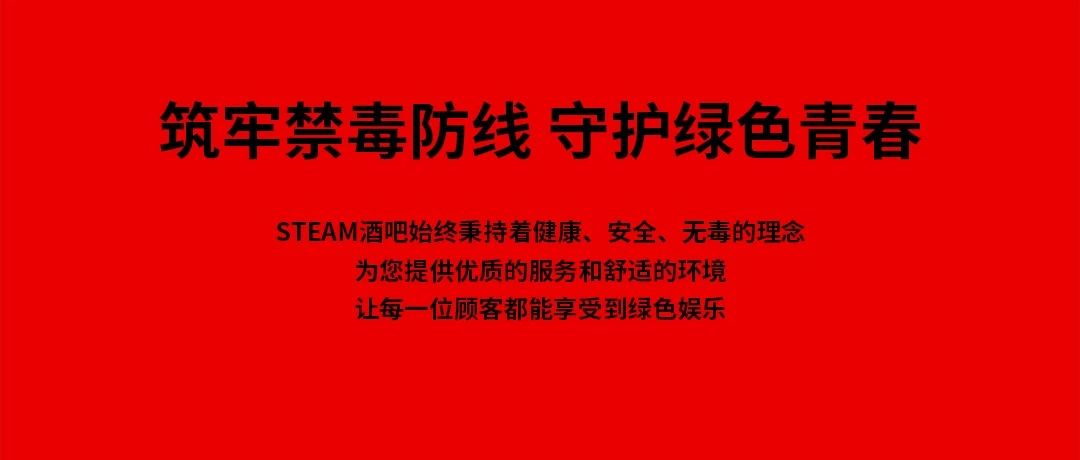 STEAM | 筑牢禁毒防线 守护绿色青春