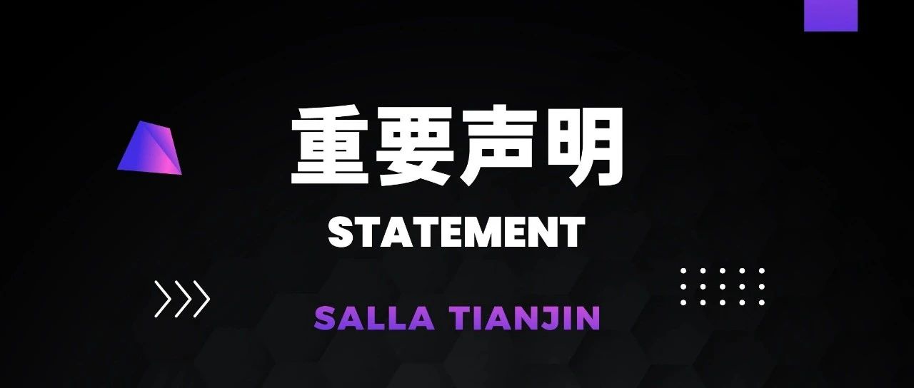 关于SALLA终止与KT2厂牌一切合作的重要声明