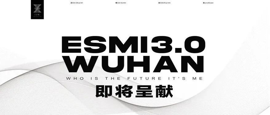 ESMIWUHAN3.0 用视觉艺术传递快乐