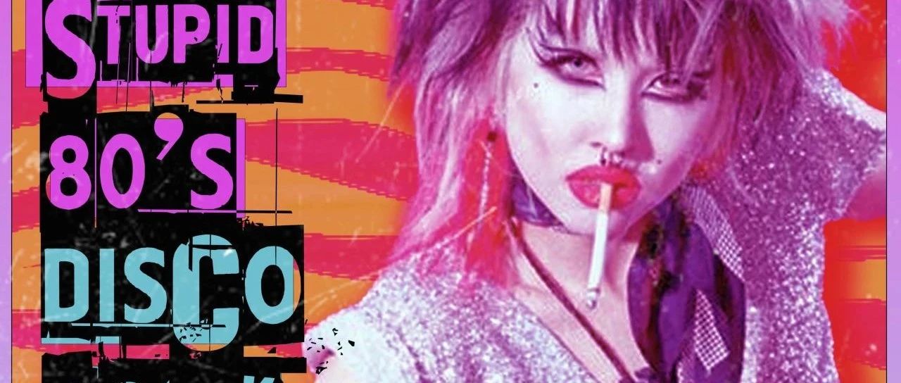 周六1月13日 - DADA Pop-up 快闪，上海仅此一夜 Ozone's 80s night @ Specters老卵